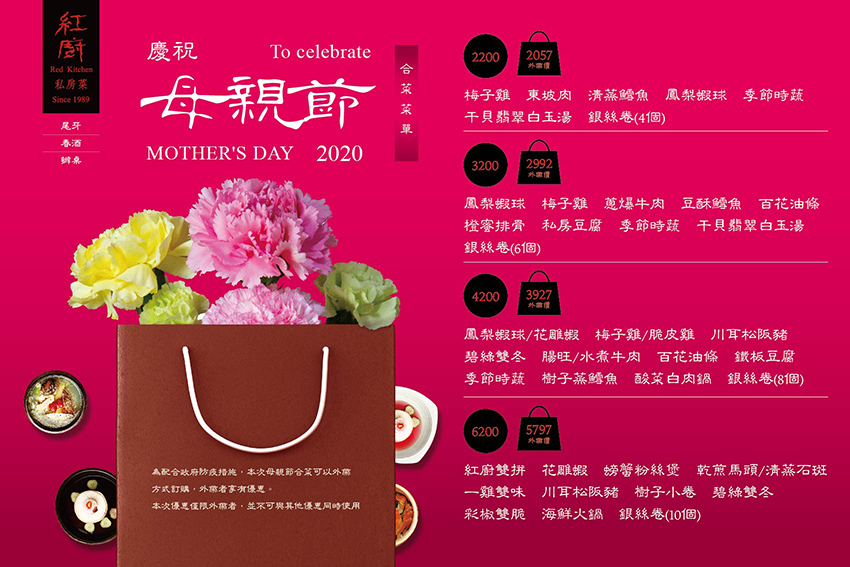 母亲节合菜菜单(可外带)